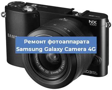 Чистка матрицы на фотоаппарате Samsung Galaxy Camera 4G в Белгороде